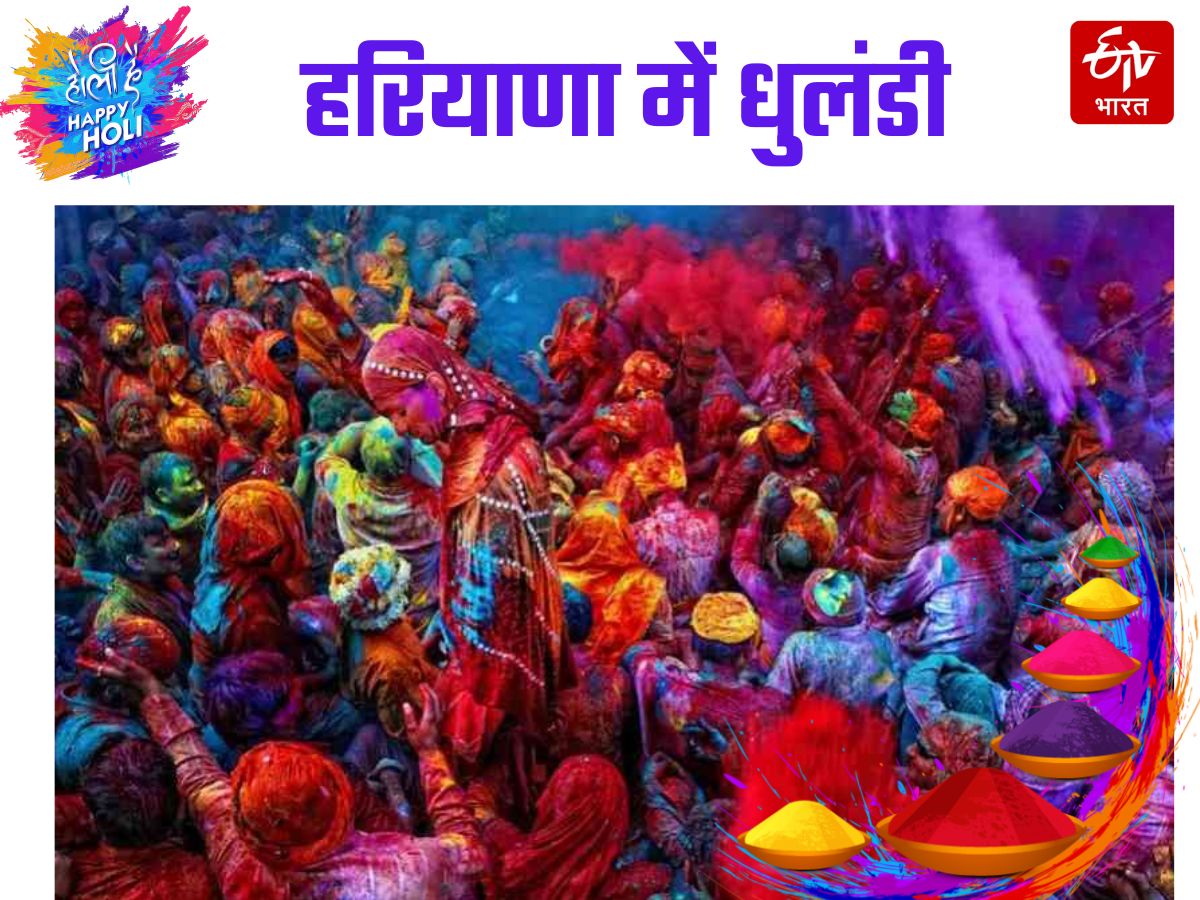 Holi  Celebration in Haryana