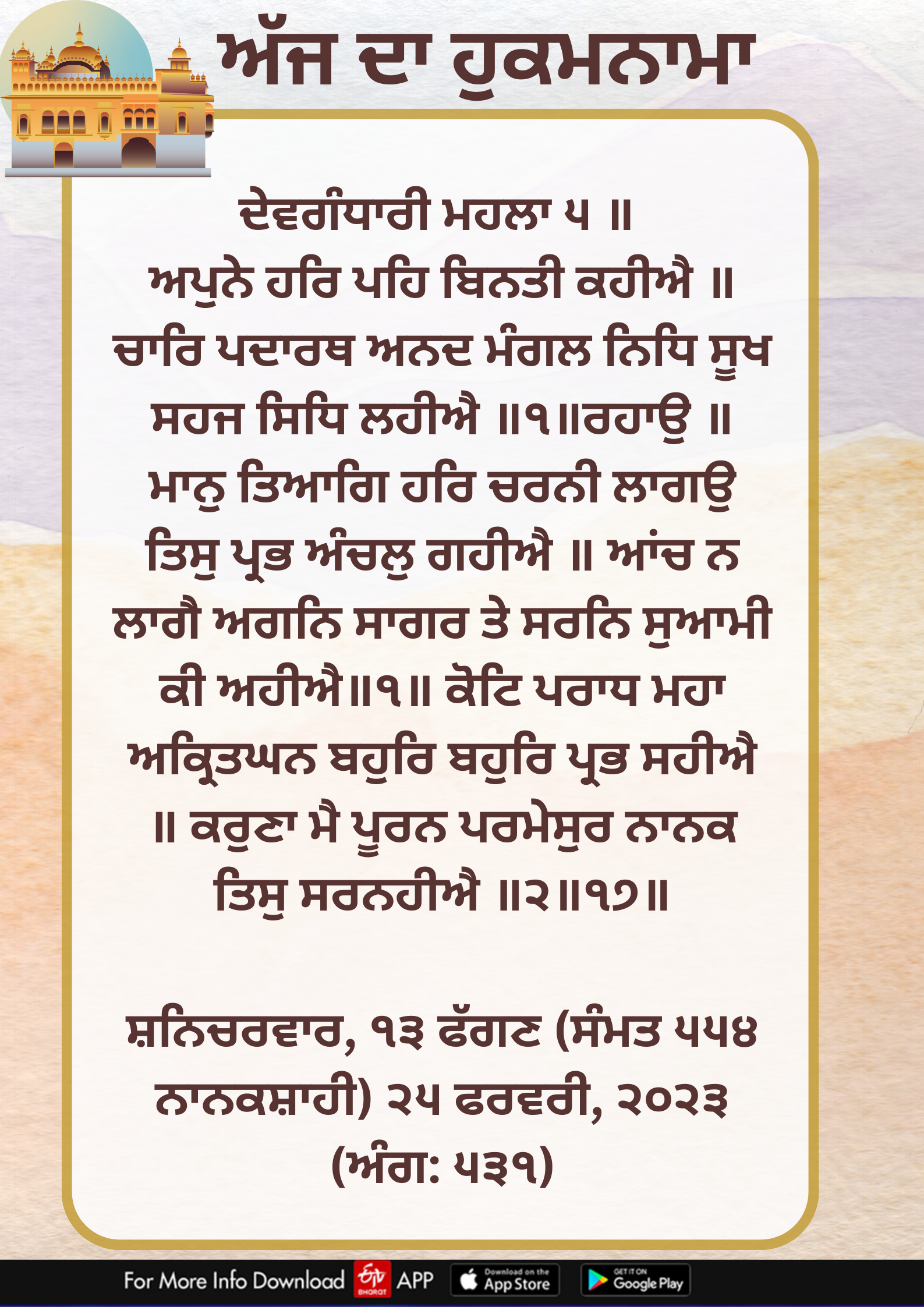 Aaj Da Hukamnama