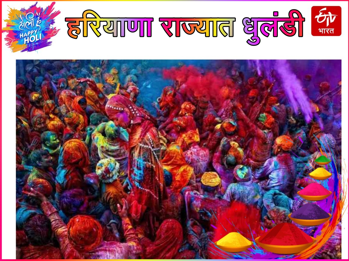 Holi 2023