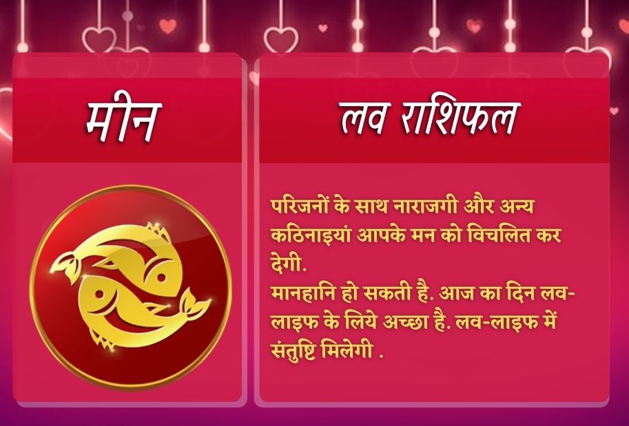 Love Horoscope aaj Ka Love Rashifal Astrological Signs Love Prediction in Hindi Daily