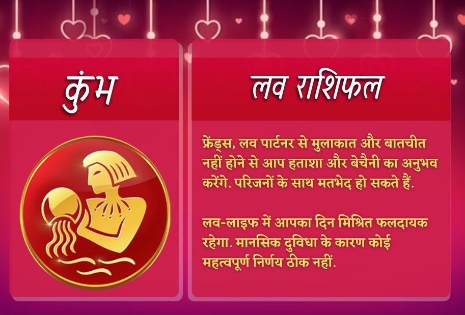 Love Horoscope aaj Ka Love Rashifal Astrological Signs Love Prediction in Hindi Daily