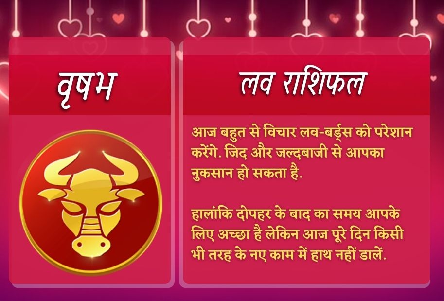 aaj-ka-love-rashifal-for-love-prediction-in-hindi-daily-aaj-ka-love-horoscope-for-valentine-day aaj-ka-love-rashifal-for-love-prediction-in-hindi-daily-aaj-ka-love-horoscope-for-valentine-day