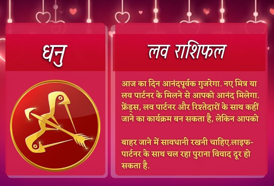 Love Horoscope aaj Ka Love Rashifal Astrological Signs Love Prediction in Hindi Daily