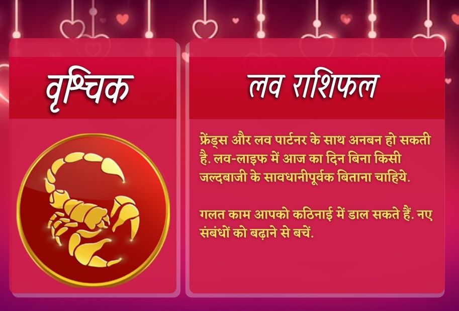 Love Horoscope aaj Ka Love Rashifal Astrological Signs Love Prediction in Hindi Daily