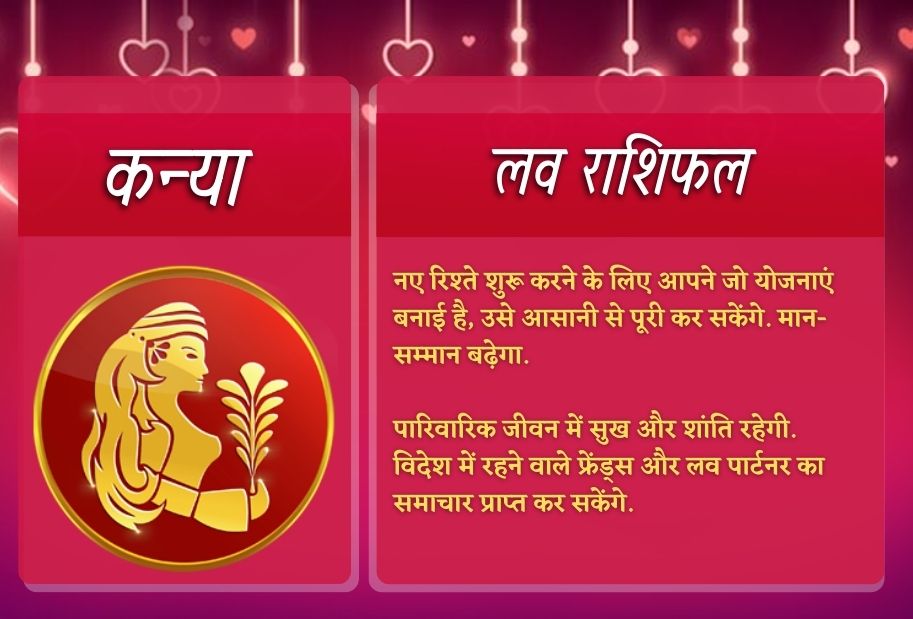 Love Horoscope aaj Ka Love Rashifal Astrological Signs Love Prediction in Hindi Daily