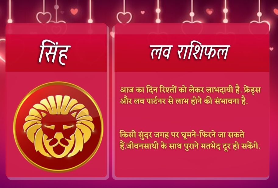 Love Horoscope aaj Ka Love Rashifal Astrological Signs Love Prediction in Hindi Daily