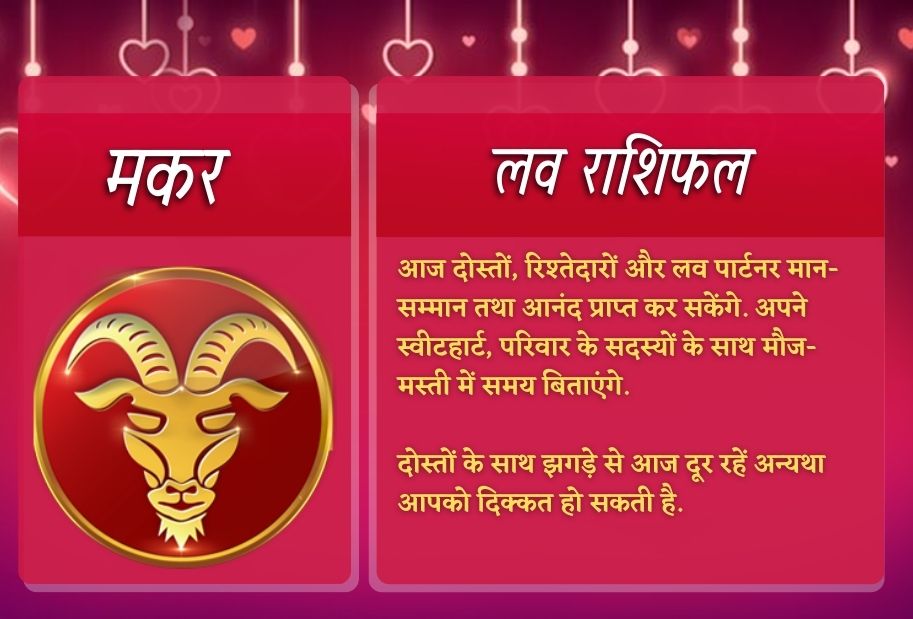 Love Horoscope aaj Ka Love Rashifal Astrological Signs Love Prediction in Hindi Daily