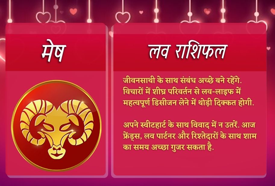 Love Horoscope aaj Ka Love Rashifal Astrological Signs Love Prediction in Hindi Daily