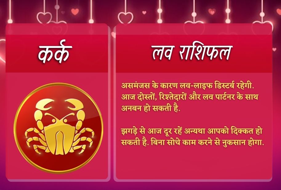 Love Horoscope aaj Ka Love Rashifal Astrological Signs Love Prediction in Hindi Daily