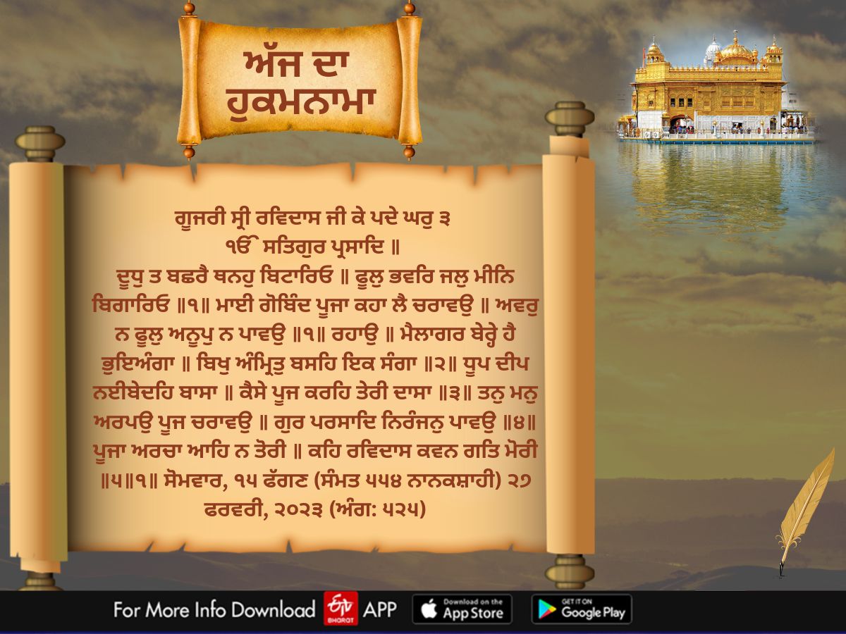 Aaj Da hukamnama