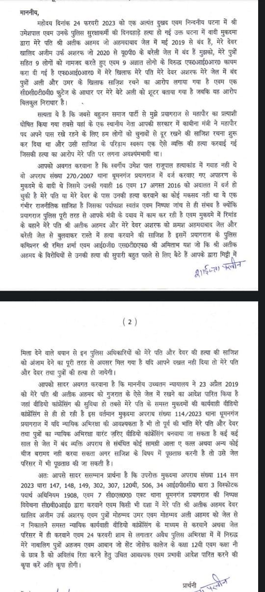 माफिया अतीक अहमद की पत्नी शाइस्ता परवीन का पत्र