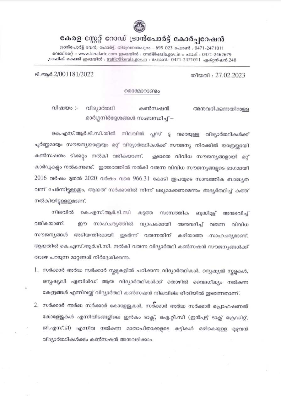 കെഎസ്ആർടിസി  കെഎസ്ആർടിസി കൺസഷൻ  വിദ്യാർഥികൾക്ക് കെഎസ്ആർടിസി കൺസഷൻ  മന്ത്രി ആന്‍റണി രാജു  വിദ്യാർഥികളുടെ കൺസഷനിൽ പുതിയ മാർഗനിർദേശം  വിദ്യാർഥികളുടെ കൺസഷനിൽ മാറ്റം  വിദ്യാർഥികളുടെ കൺസഷൻ പരിഷ്‌കരണം  കൺസഷൻ മന്ത്രി ആന്‍റണി രാജുവിന്‍റെ പ്രതികരണം  ആന്‍റണി രാജു  Minister Antony raju  ksrtc concession for students  ksrtc concession  ksrtc  minister antony raju on ksrtc concession  Antony Raju on ksrtc concession for students  antony raju about ksrtc concession