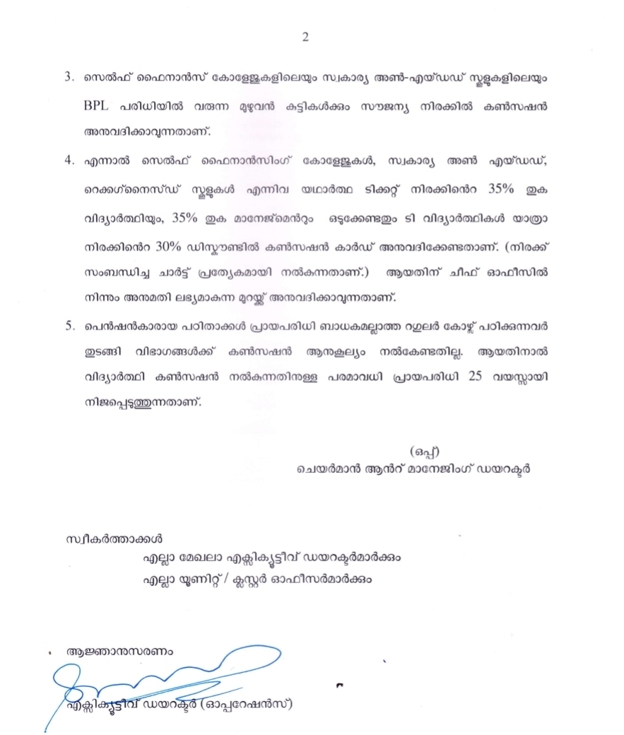 കെഎസ്ആർടിസി  കെഎസ്ആർടിസി കൺസഷൻ  വിദ്യാർഥികൾക്ക് കെഎസ്ആർടിസി കൺസഷൻ  മന്ത്രി ആന്‍റണി രാജു  വിദ്യാർഥികളുടെ കൺസഷനിൽ പുതിയ മാർഗനിർദേശം  വിദ്യാർഥികളുടെ കൺസഷനിൽ മാറ്റം  വിദ്യാർഥികളുടെ കൺസഷൻ പരിഷ്‌കരണം  കൺസഷൻ മന്ത്രി ആന്‍റണി രാജുവിന്‍റെ പ്രതികരണം  ആന്‍റണി രാജു  Minister Antony raju  ksrtc concession for students  ksrtc concession  ksrtc  minister antony raju on ksrtc concession  Antony Raju on ksrtc concession for students  antony raju about ksrtc concession