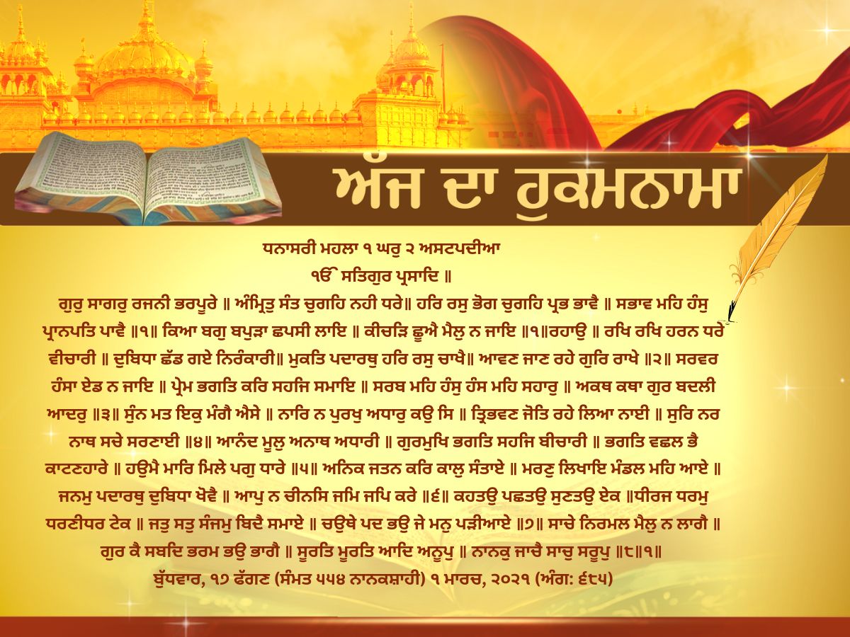 Aaj Da hukamnama, Hukamnama Etv Bharat