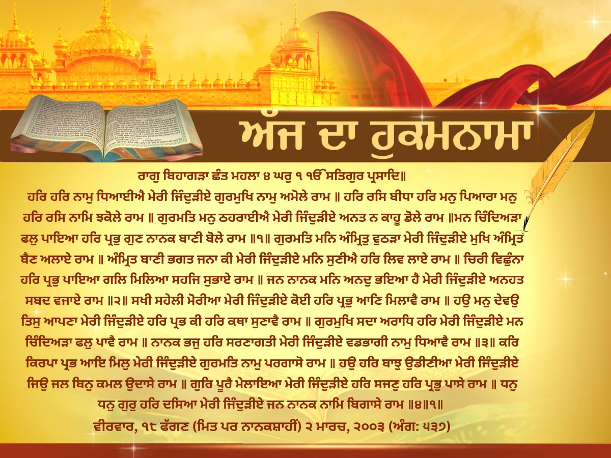 AAj Da Hukamnama, Hukamnama Etv Bharat