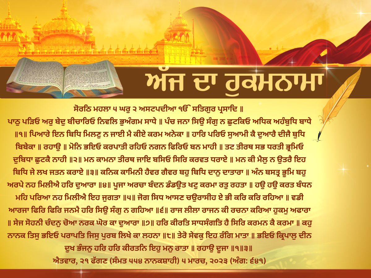 Aaj Da Hukamnama, ਅੱਜ ਦਾ ਹੁਕਮਨਾਮਾ , Hukamnama Etv Bharat