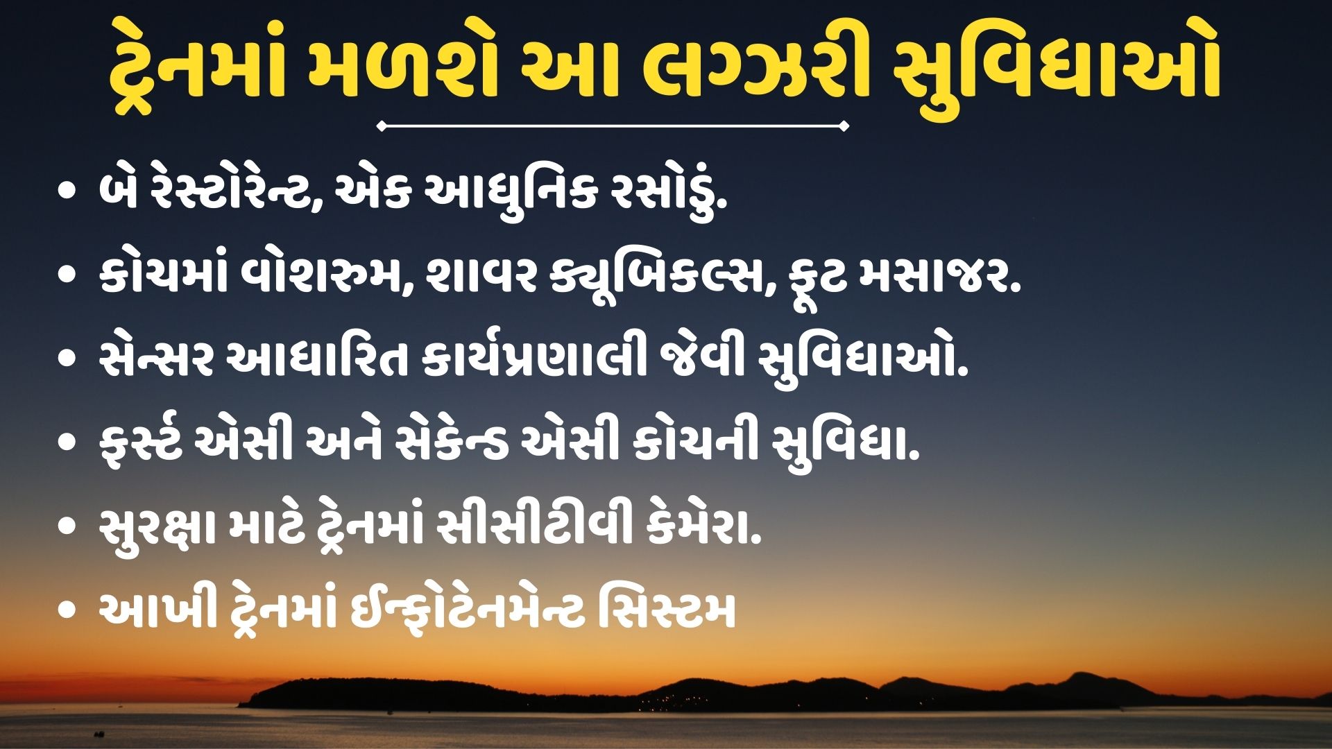 જાણો ડિલક્સ ટ્રેનની વિગતો