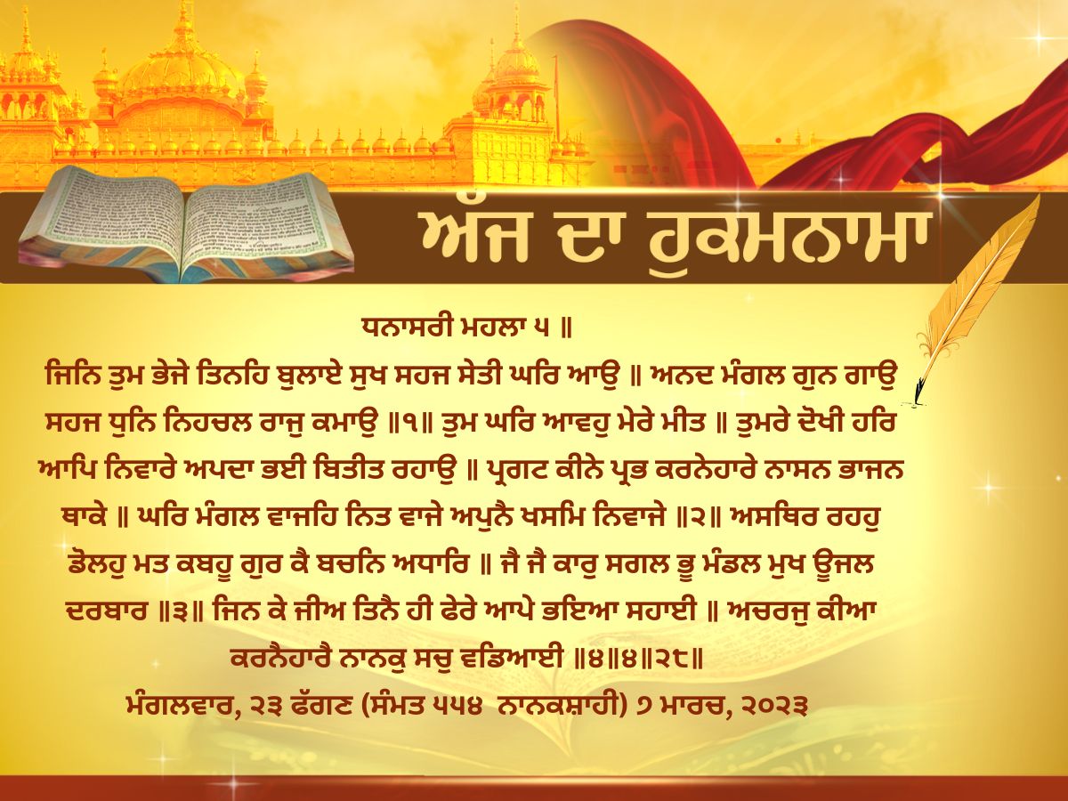 Aaj Da Hukamnama, Hukamnama Etv Bharat, Golden Temple