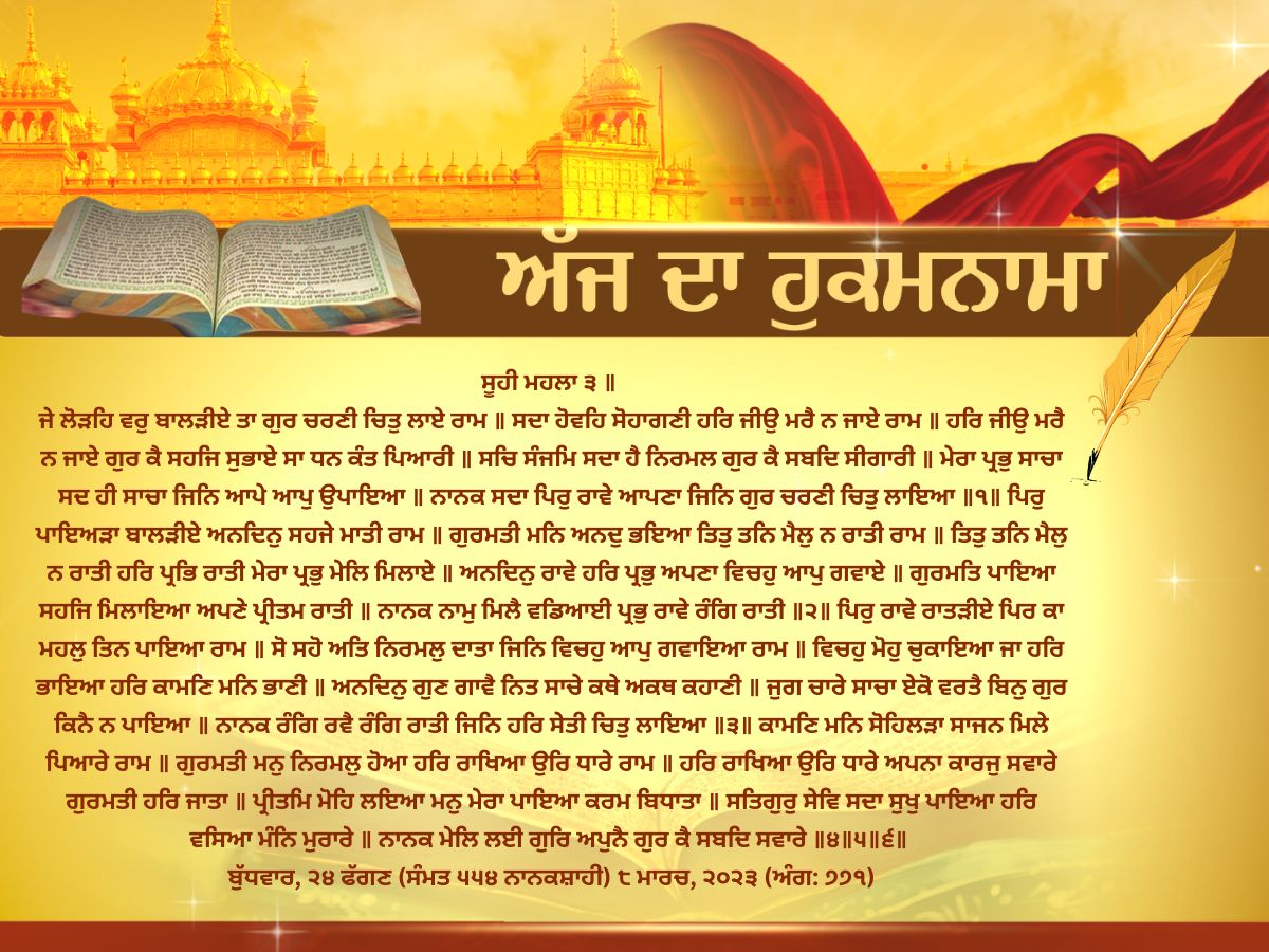 Aaj Da hukamnama, Hukamnama Etv Bharat, Golden Temple Amritsar