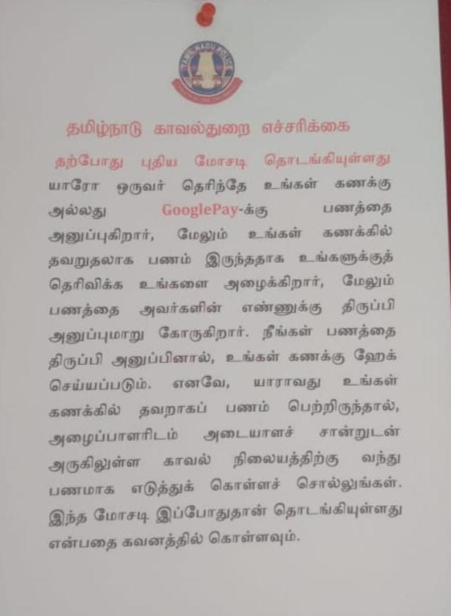 காவல் துறை அறிக்கை