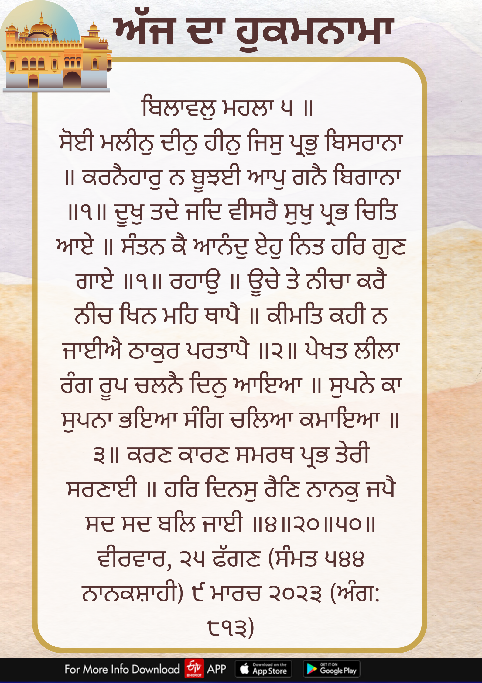 Amrit Vele Da Hukamnama