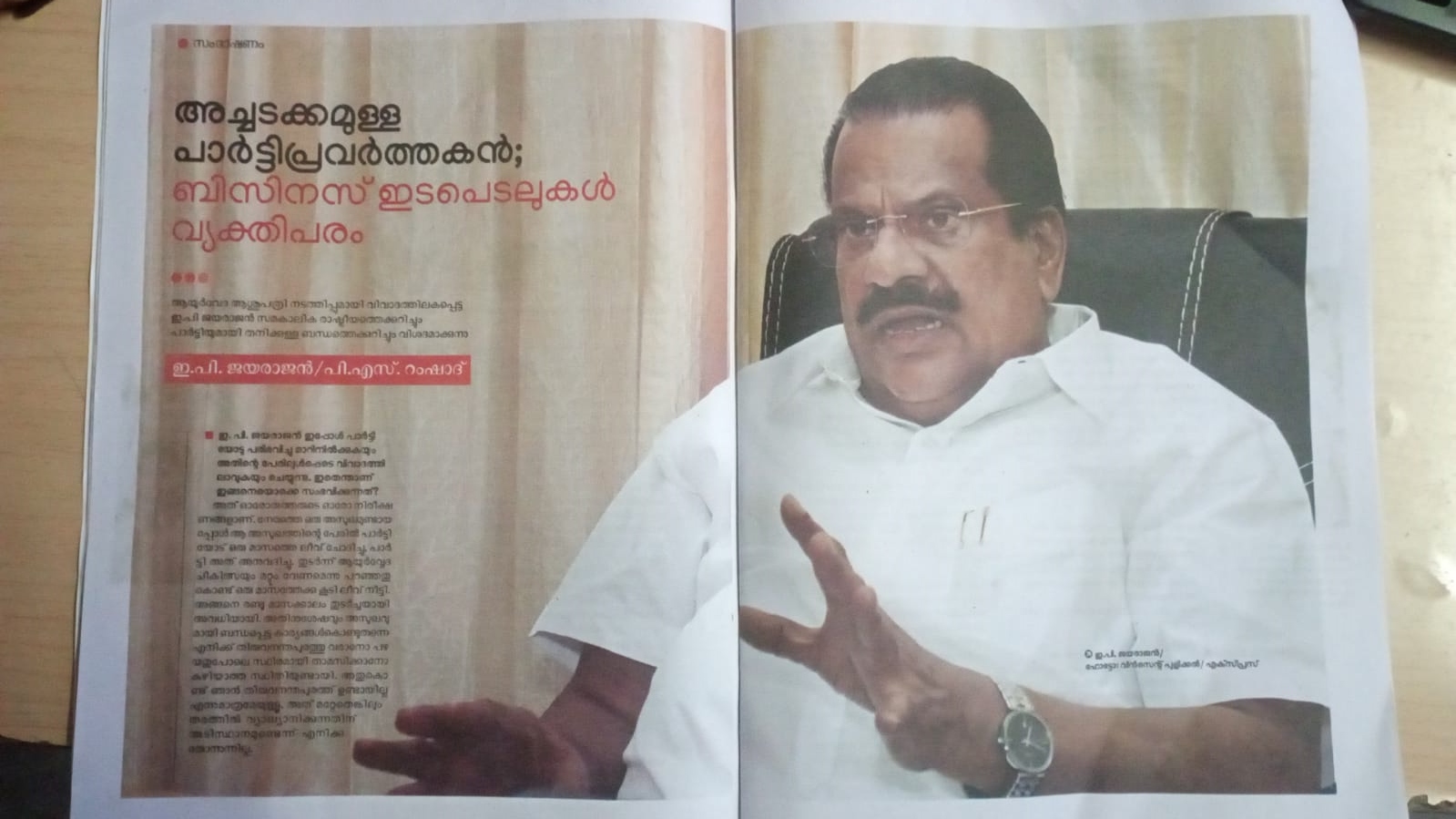 EP Jayarajan  P Jayarajan  resort controversy  വൈദേകം റിസോര്‍ട്ട്‌ വിവാദം  പി ജയരാജന്‍  വെളിപ്പെടുത്തലുമായി ഇ പി ജയരാജൻ  Videkam Resort Controversy  Videkam Resort EP Jayarajan  സിപിഎം  CPM  വൈദേകം