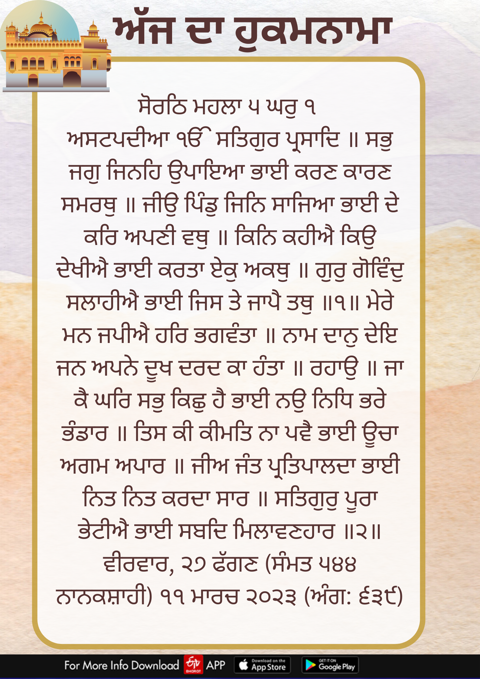 Amrit Vele da Hukamnama Sri Darbar Sahib