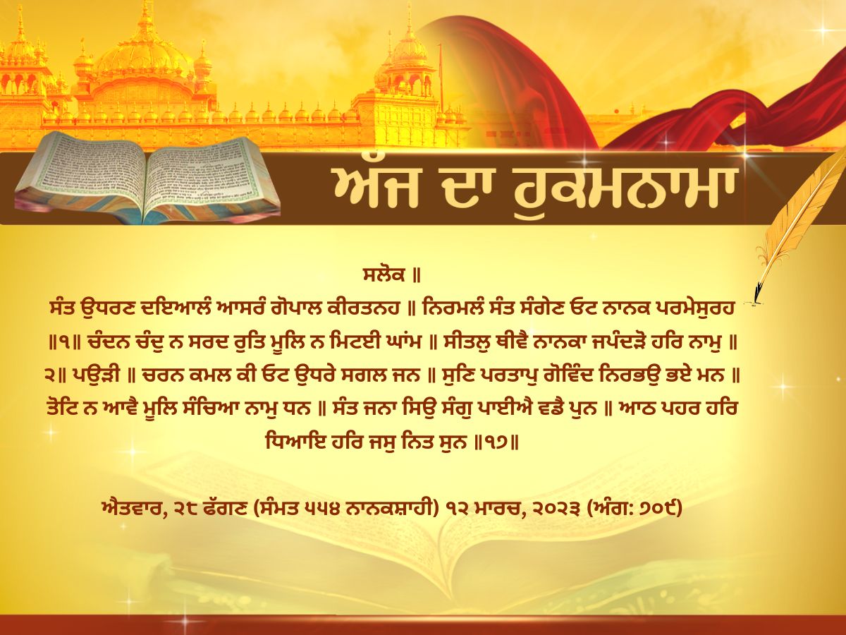 Hukamnama, Aaj Da hukamnama