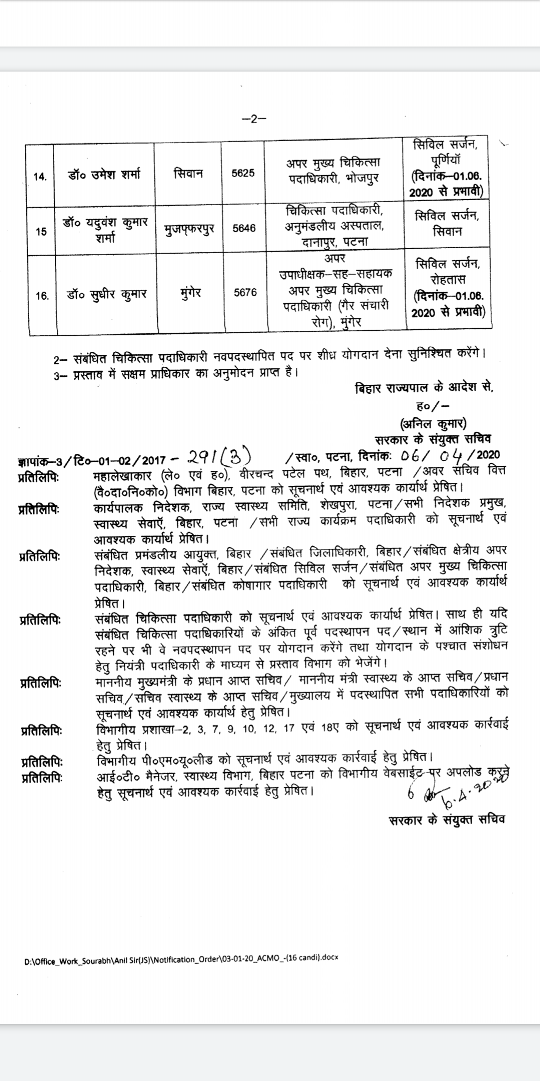 transfer of civil surgeon in bihar