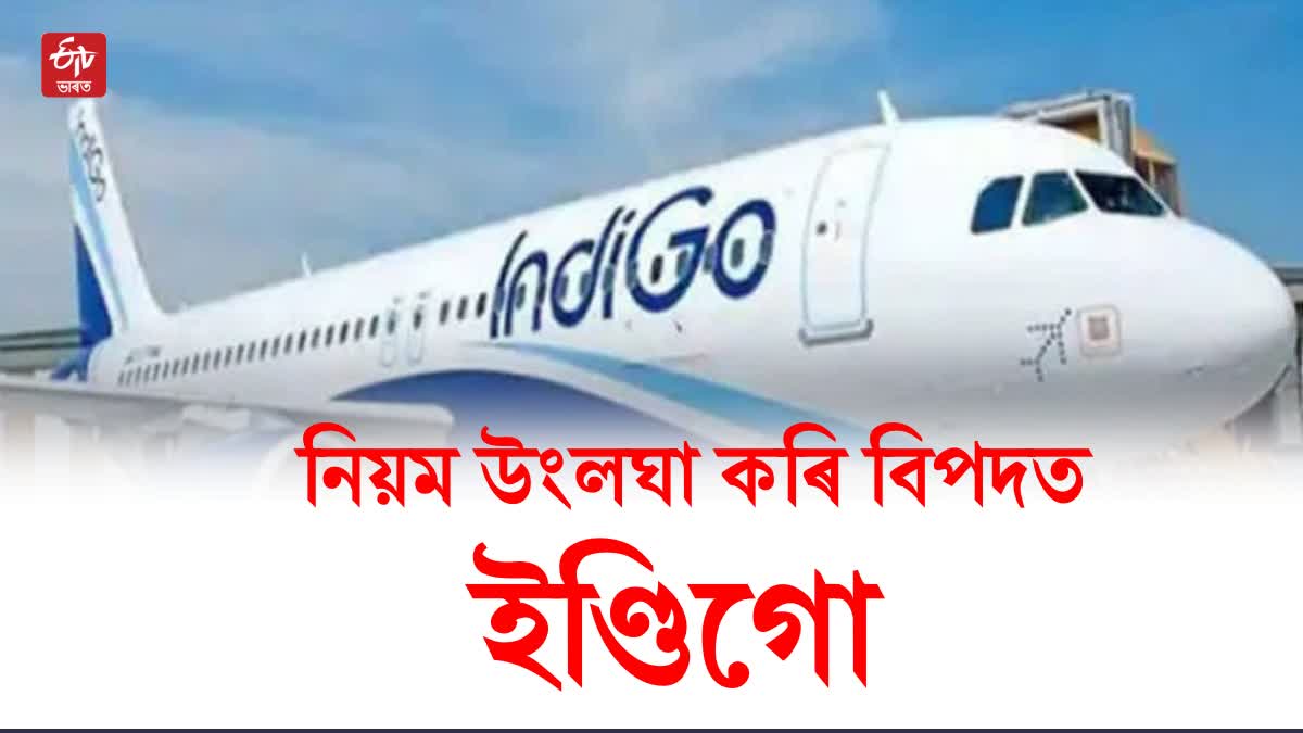 bureau of civil aviation security fins rs 1.20 crore on indigo