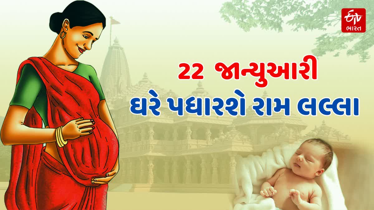 ગર્ભવતી મહિલાઓએ 22 જાન્યુઆરીએ કરી ડિલિવરીની માંગ