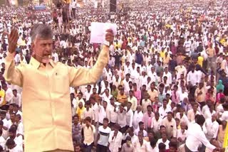 Chandrababu Naidu Gudivada Public Meeting