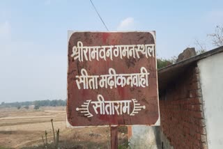 Anuppur district Sitamarhi at Ram Van Gaman Path