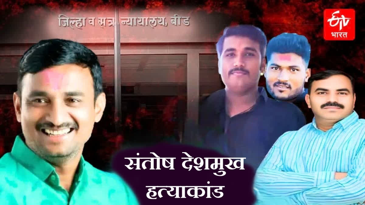 SANTOSH DESHMUKH MURDER CASE