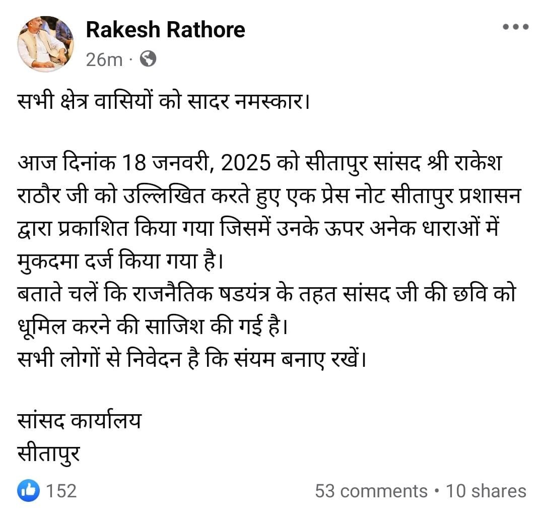 सांसद की ओर से जारी बयान.