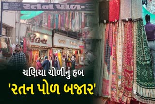 અમદાવાદનું વર્લ્ડ ફેમસ રતનપોળ માર્કેટ