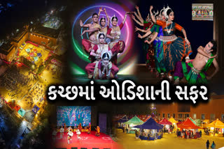 કચ્છવાસીઓ માટે કચ્છમાં જ ઓડિશાની સફર માણવાનો અનેરો અવસ