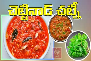 chettinad_chutney_recipe_in_telugu