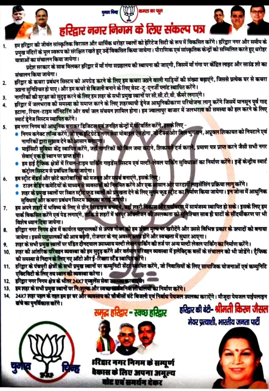 Haridwar BJP Manifesto