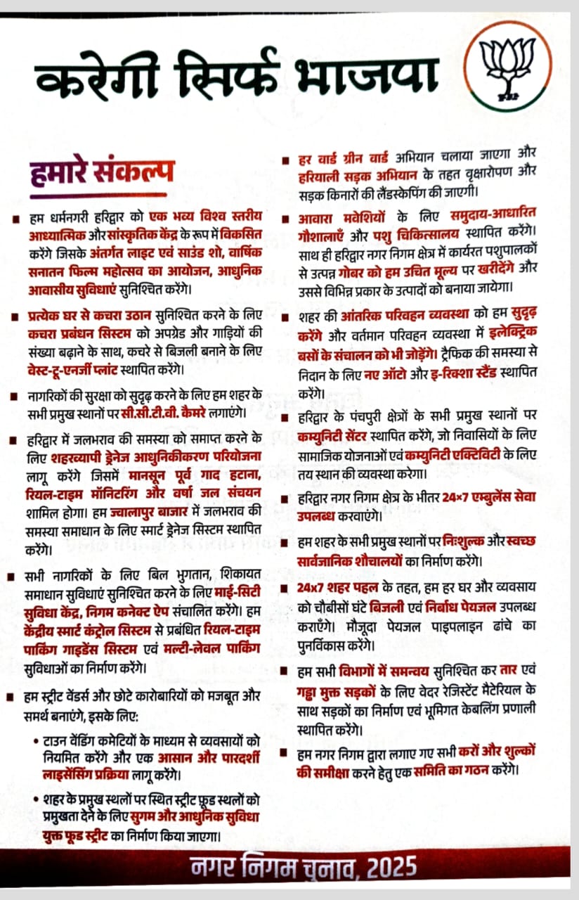 Haridwar BJP Manifesto