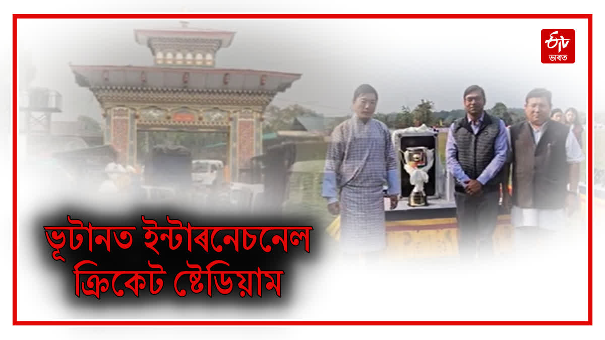 International Cricket Stadium inaugurated in Bhutan