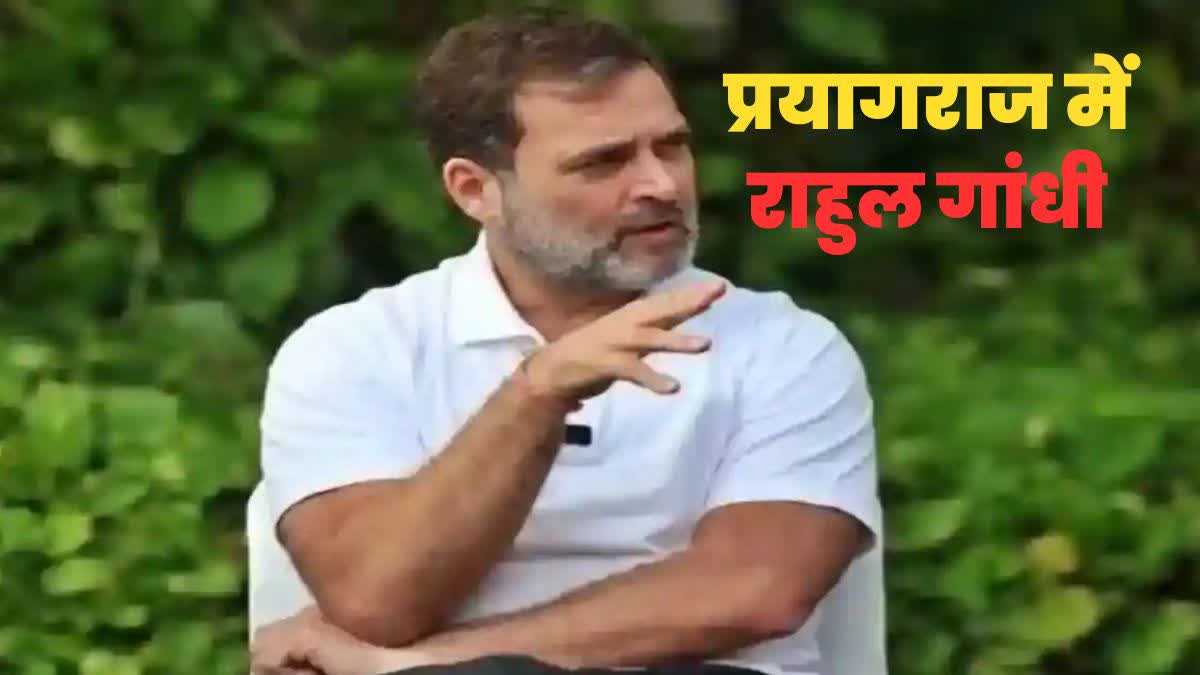 आज प्रयागराज से होकर गुजरेगी राहुल गांधी की यात्रा.