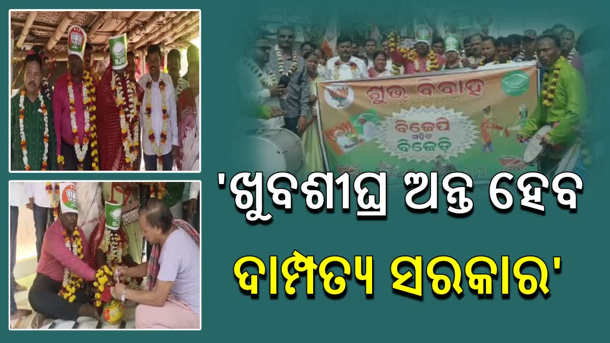 BJD and BJP Wedding by Congress