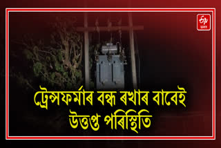 Heated situation to disconnect power supply in Kalgachia