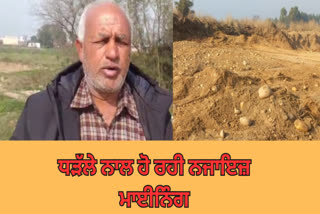 Illegal mining is happening in Sadarpur village of Garhshankar, unaware administration