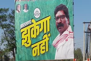 JMM started preparations for Lok Sabha elections with slogan of Jharkhand Jhukega Nahi