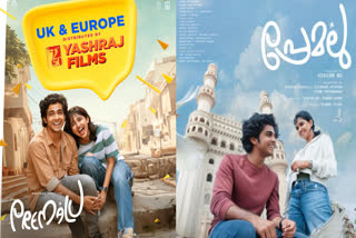 Premalu UK European distribution  Premalu Yash Raj Films  പ്രേമലു വിദേശ വിതരണാവകാശം  പ്രേമലു റിലീസ്  Premalu movie release