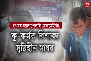 Teen Girl Kidnap Guwahati