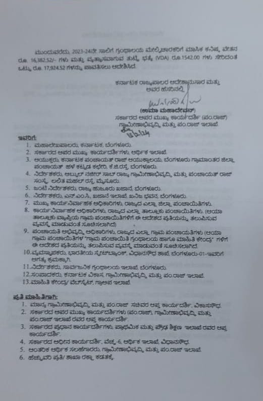 ಗ್ರಾಮ ಪಂಚಾಯಿತಿ ಗ್ರಂಥಾಲಯ ಮೇಲ್ವಿಚಾರಕರಿಗೆ ಕನಿಷ್ಠ ವೇತನ, ತುಟ್ಟಿ ಭತ್ಯೆ ಪಾವತಿಗೆ ಸರ್ಕಾರದ ಆದೇಶ