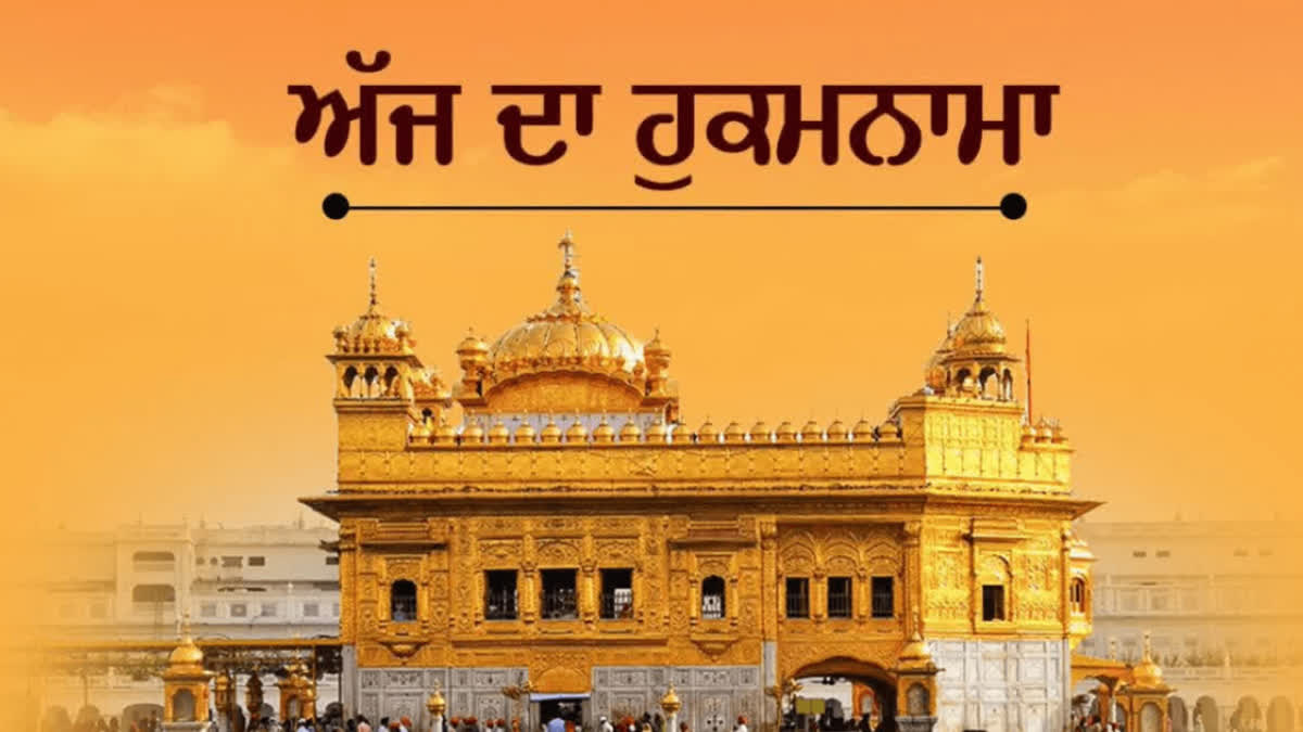 Hukamnama Sachkhand Sri Harmandir Sahib